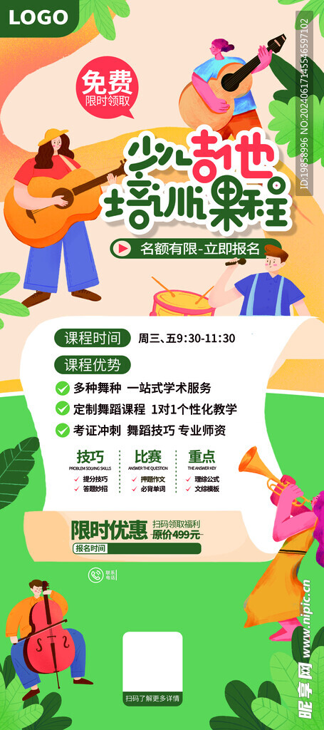 少儿吉他培训班