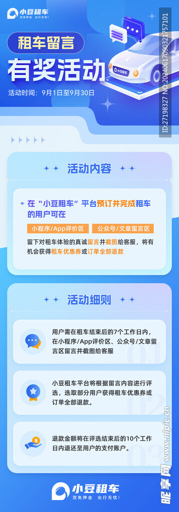 留言有奖活动H5移动端