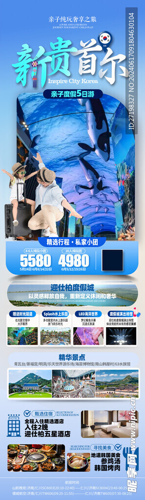 韩国首尔旅游度假旅行社图片