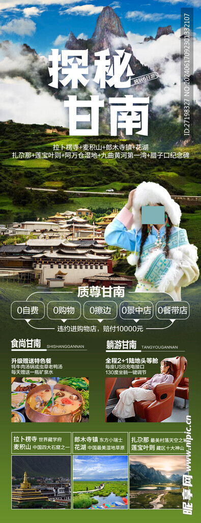 甘肃甘南旅游度假旅行社图片