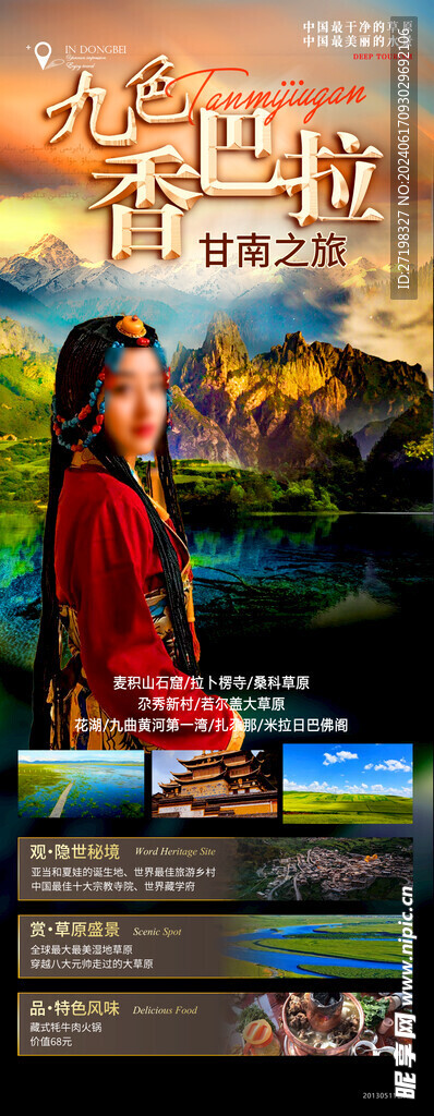 甘肃甘南旅游度假旅行社图片