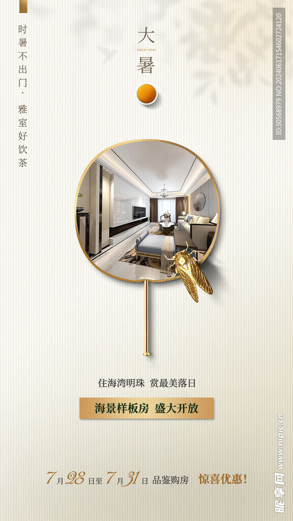 大暑地产节气海报