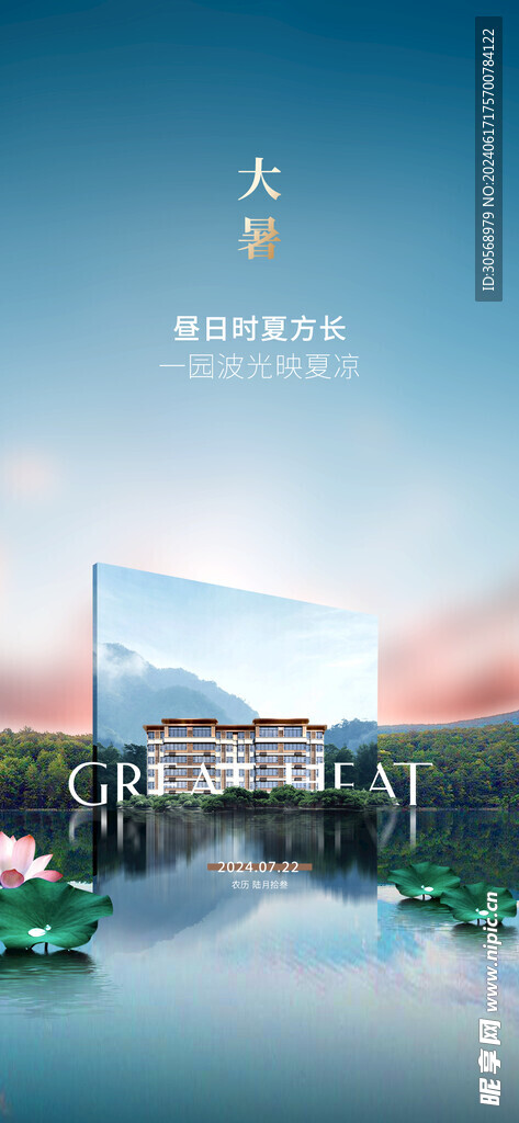大暑地产节气海报