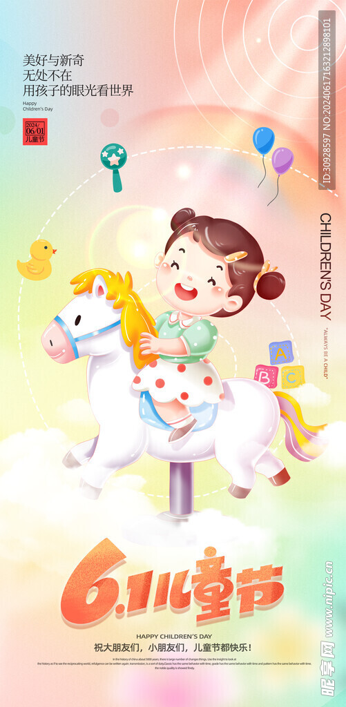 儿童节海报