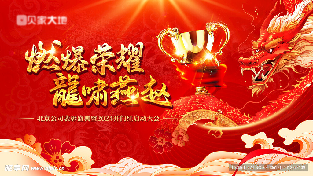 红金地产金融龙年展板