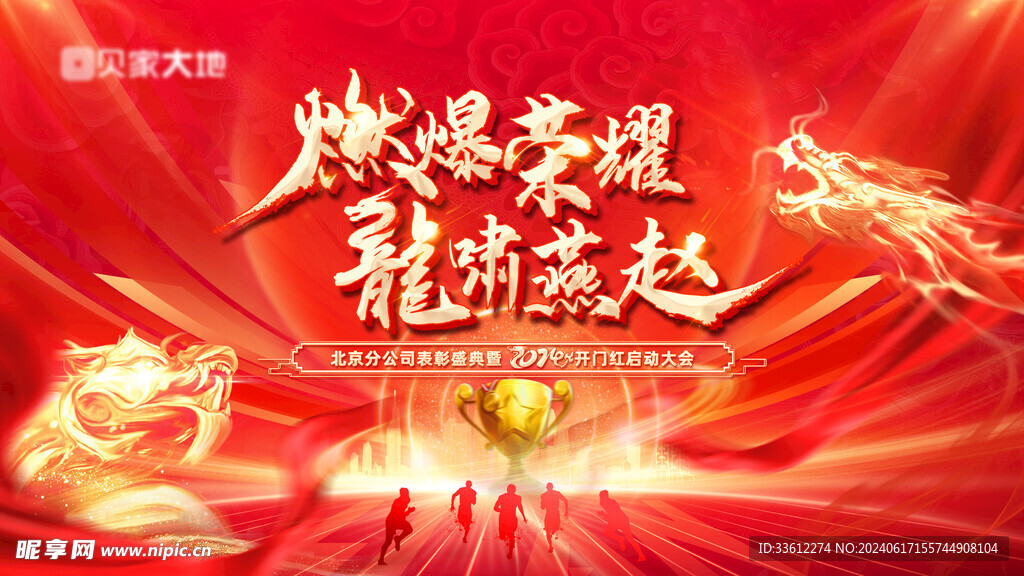 红金金融龙年展板