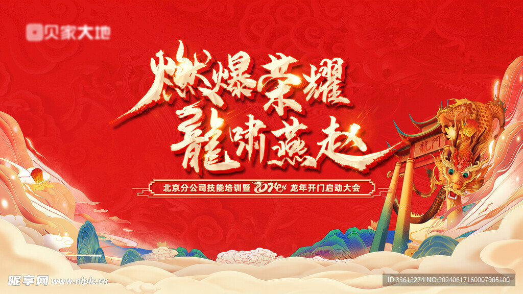 红金龙年地产金融展板