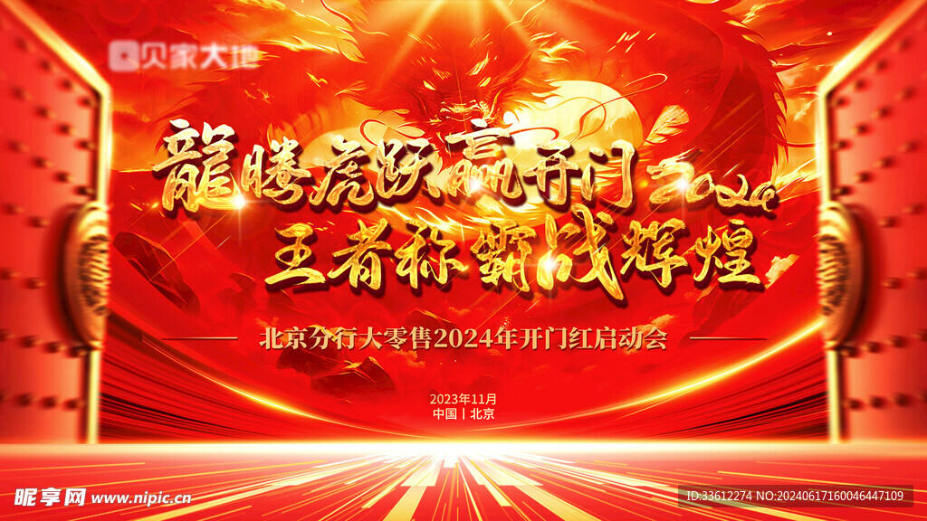 红金地产金融龙年展板