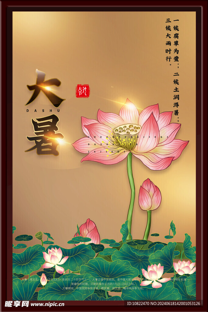大暑海报