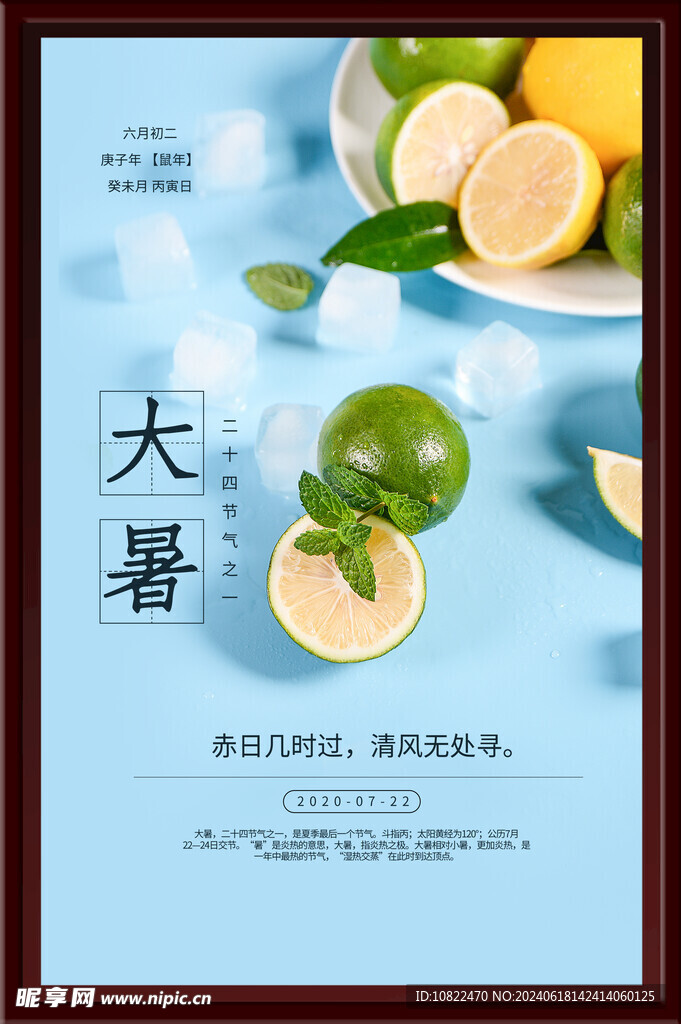 大暑海报