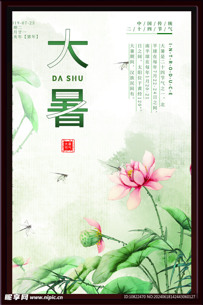 大暑海报
