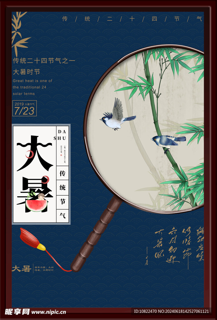 大暑海报