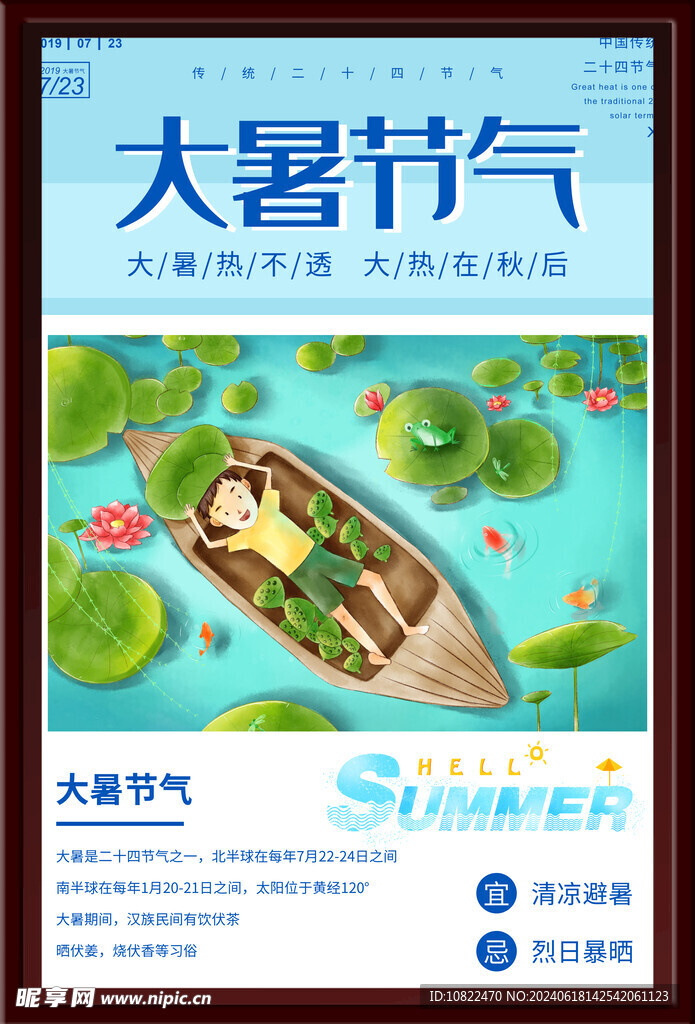 大暑海报