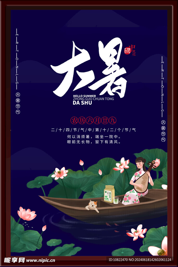 大暑海报