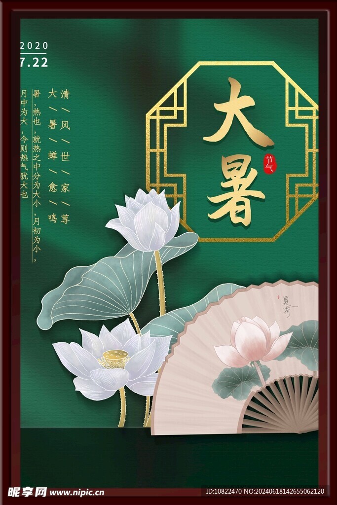 大暑海报