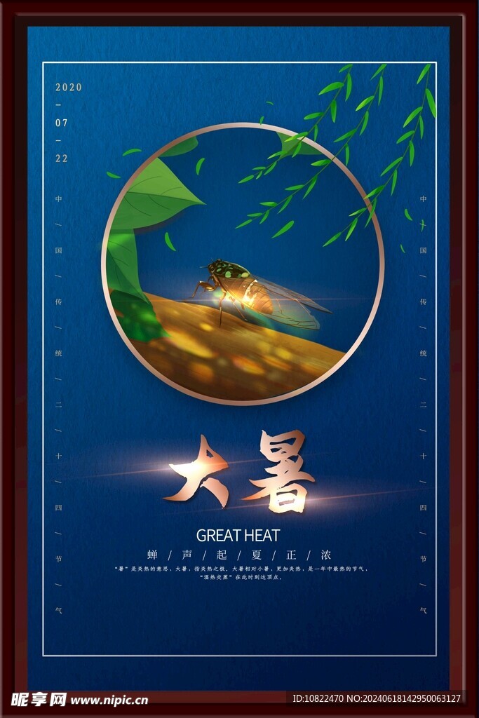 大暑海报