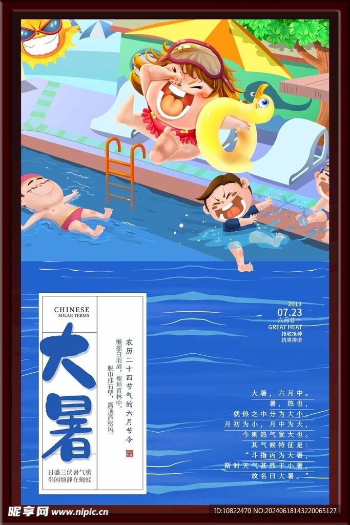 大暑海报