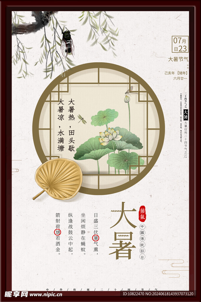 大暑海报