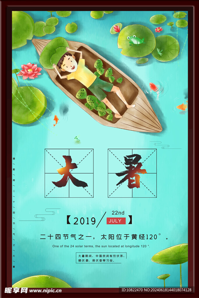 大暑海报