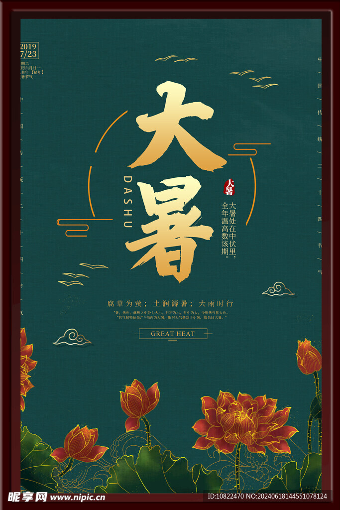 大暑海报