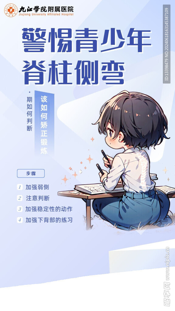 警惕青少年脊柱侧弯