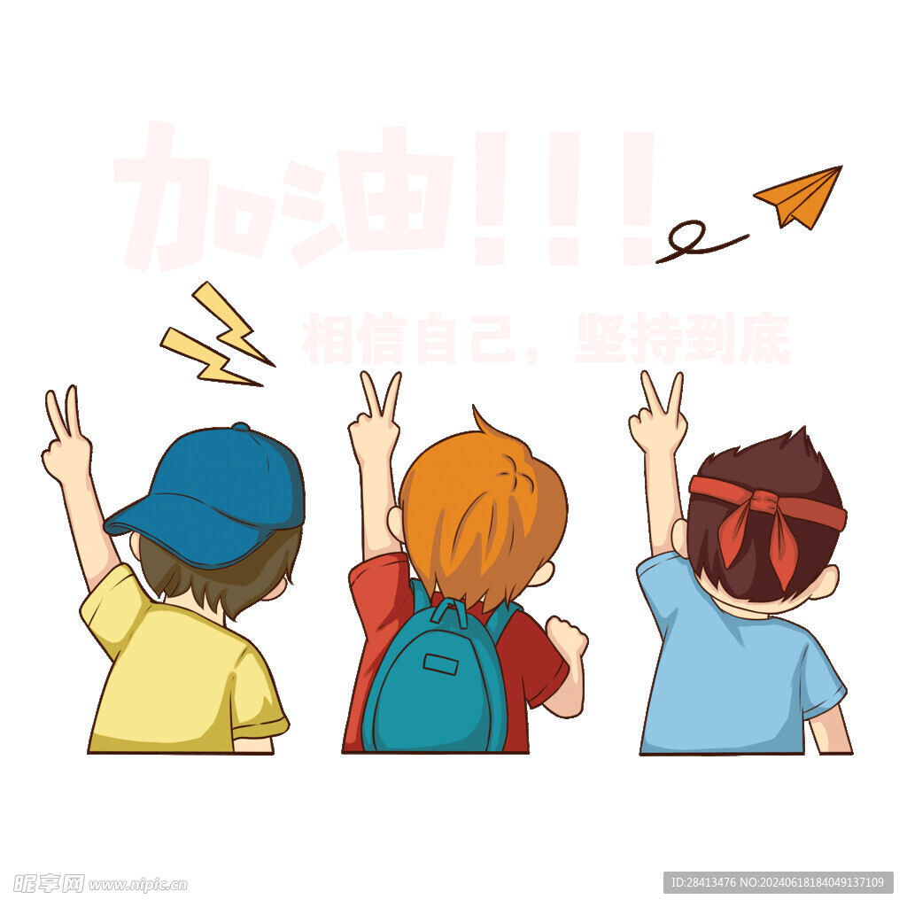 卡通加油努力