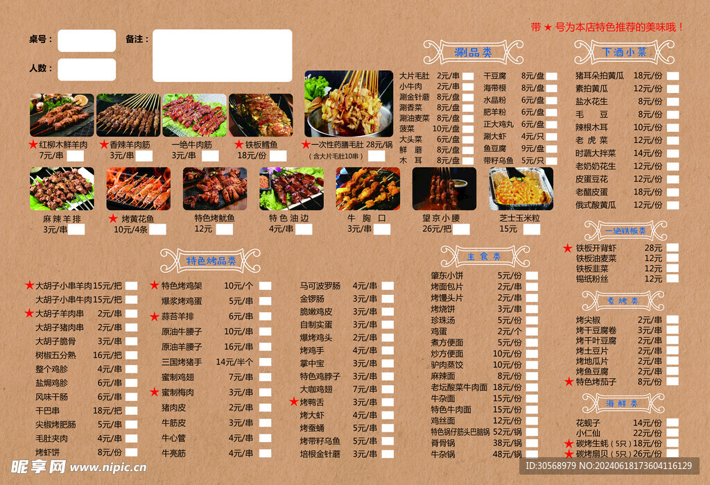 烧烤店菜单饭店价格表