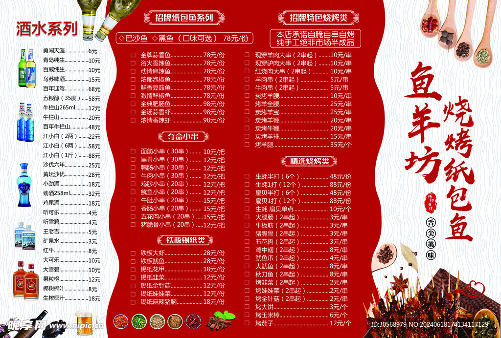 烧烤店菜单饭店价格表