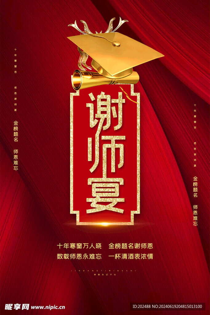 创意中国风谢师宴户外海报