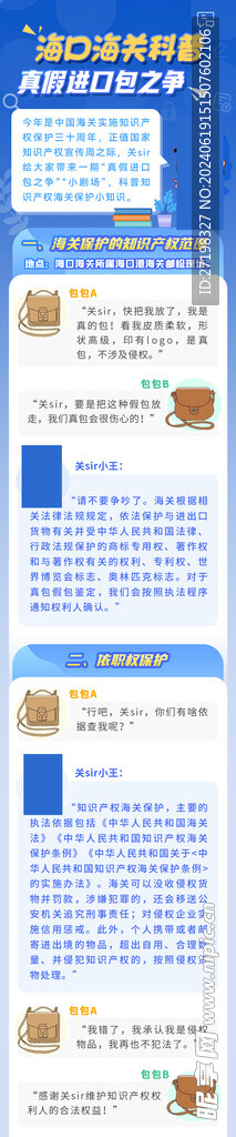 科普详情展板海报长图