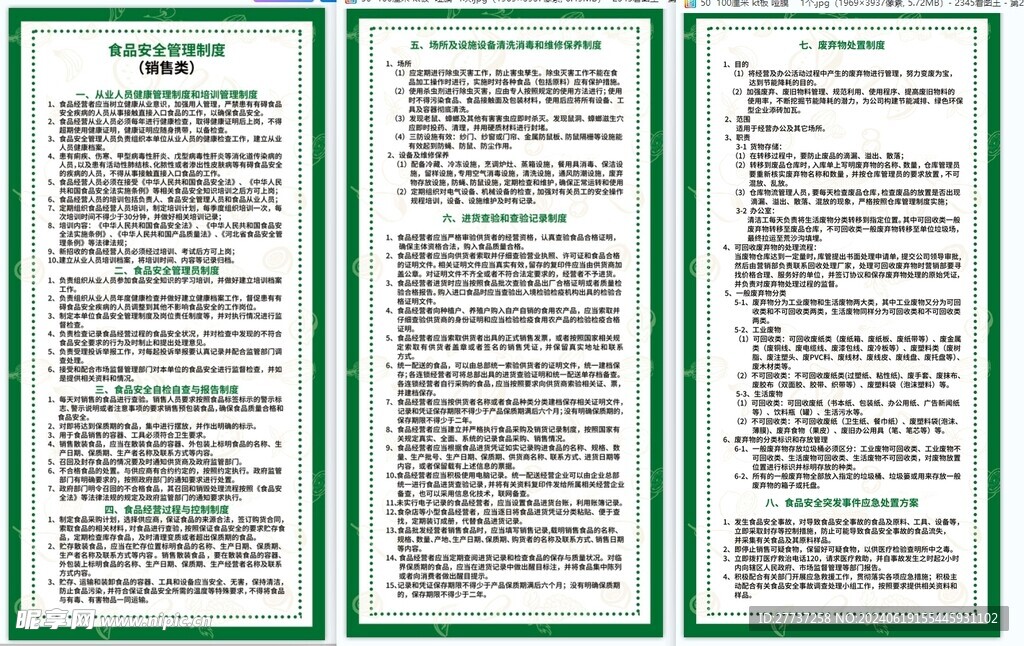 食品安全制度展板海报