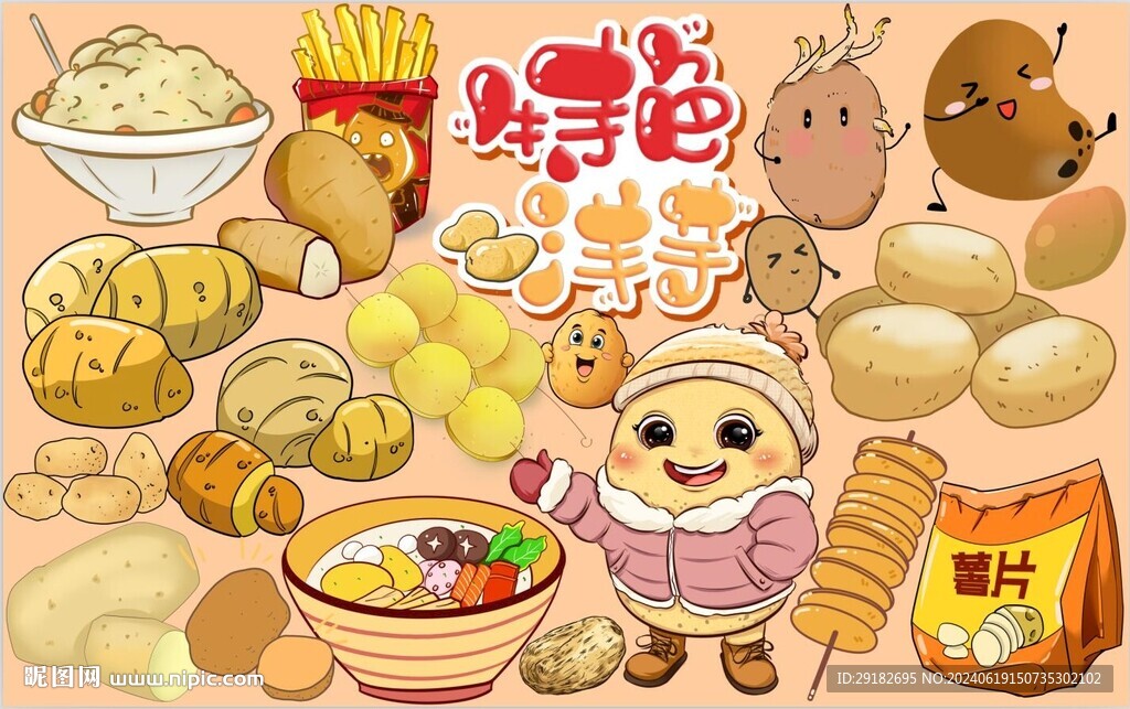 土豆