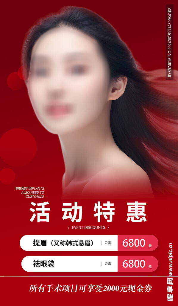 美容海报