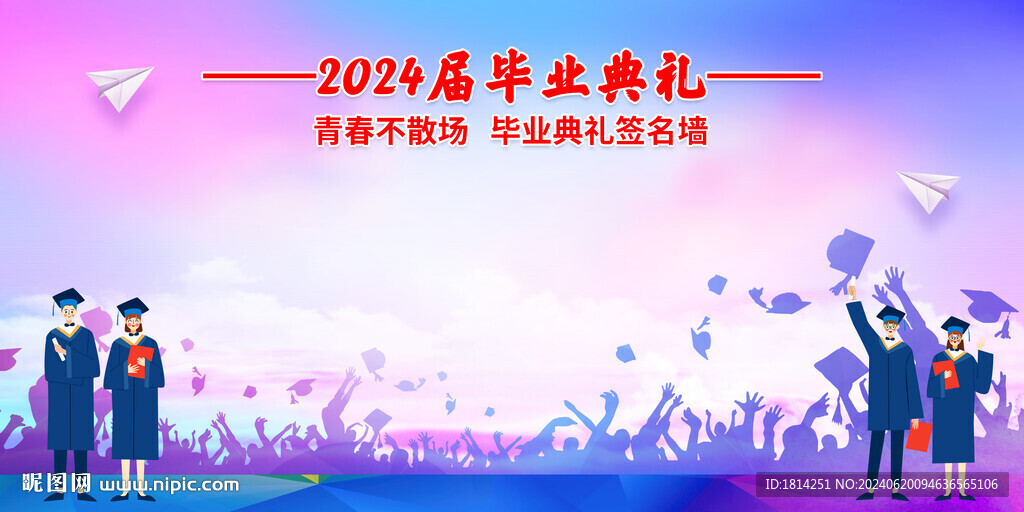 毕业典礼签名墙