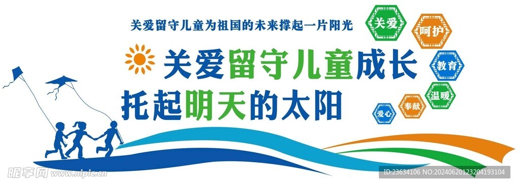 关爱儿童文化墙图片