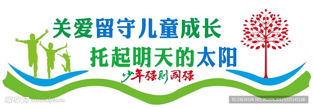 关爱儿童文化墙图片