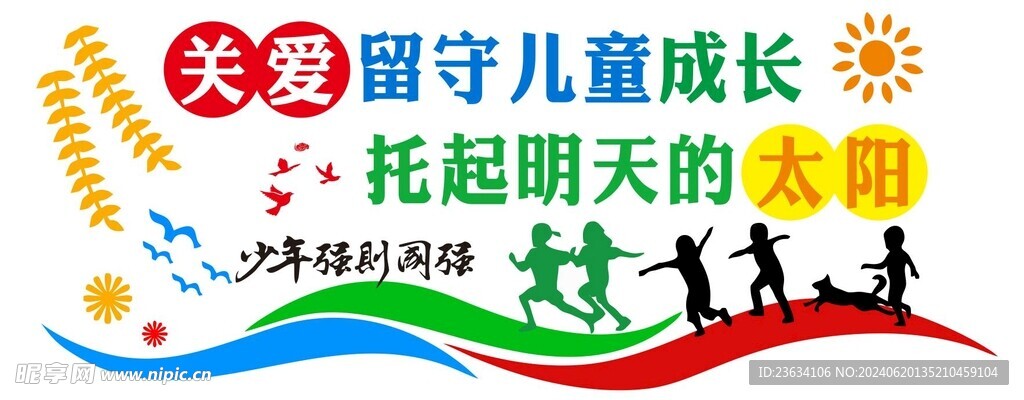关爱儿童文化墙图片
