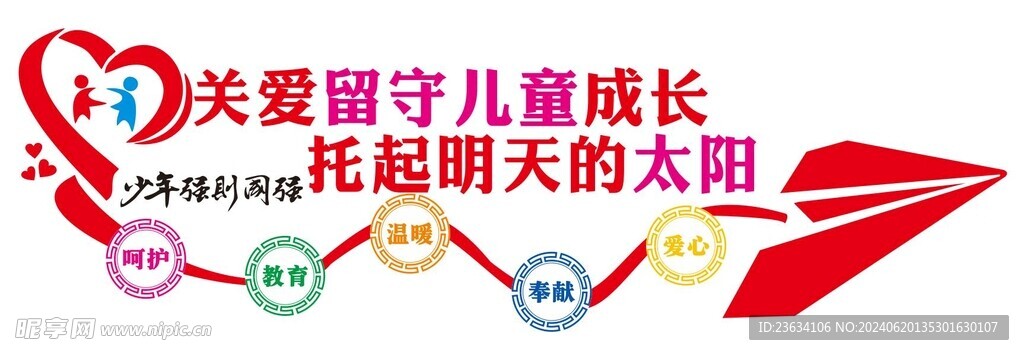 关爱儿童文化墙图片