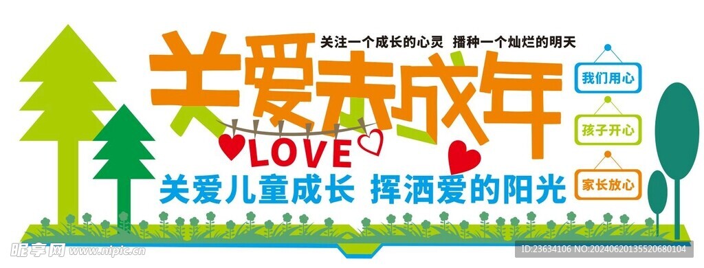 关爱儿童文化墙图片