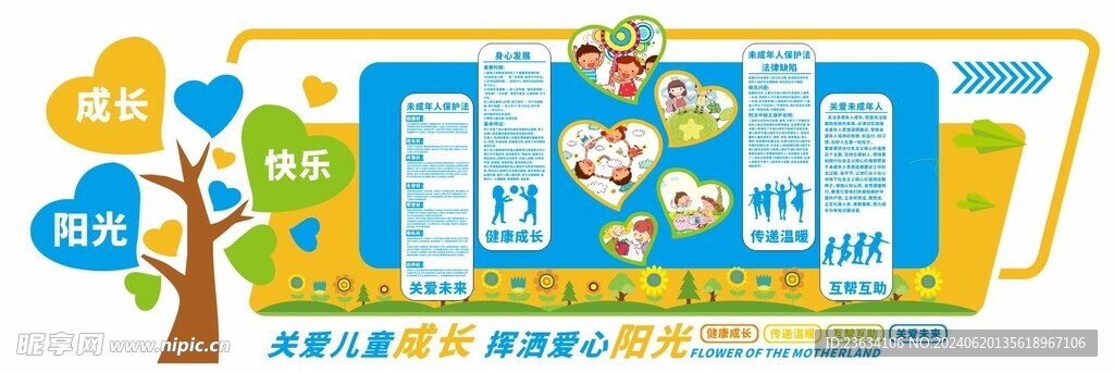 关爱儿童文化墙图片