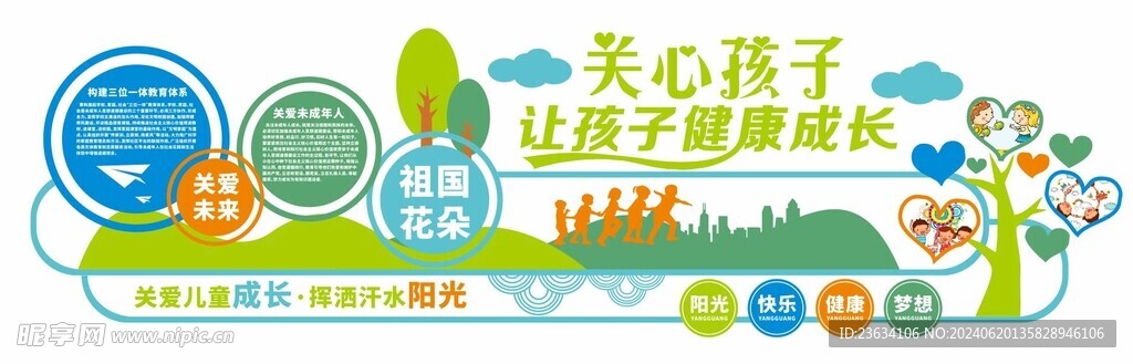 关爱儿童文化墙图片