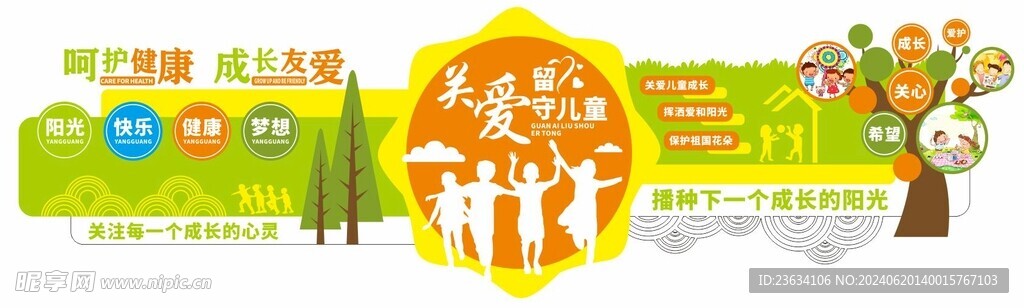 关爱儿童文化墙图片