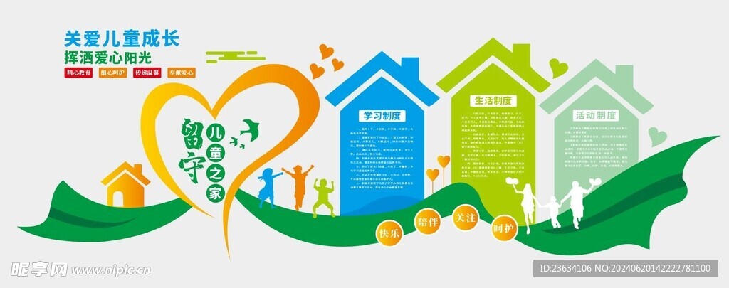 关爱儿童文化墙图片