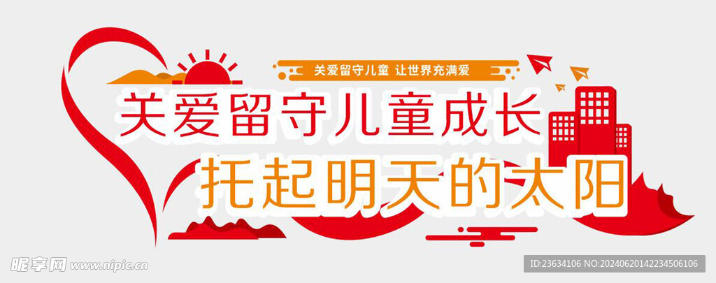 关爱儿童文化墙图片