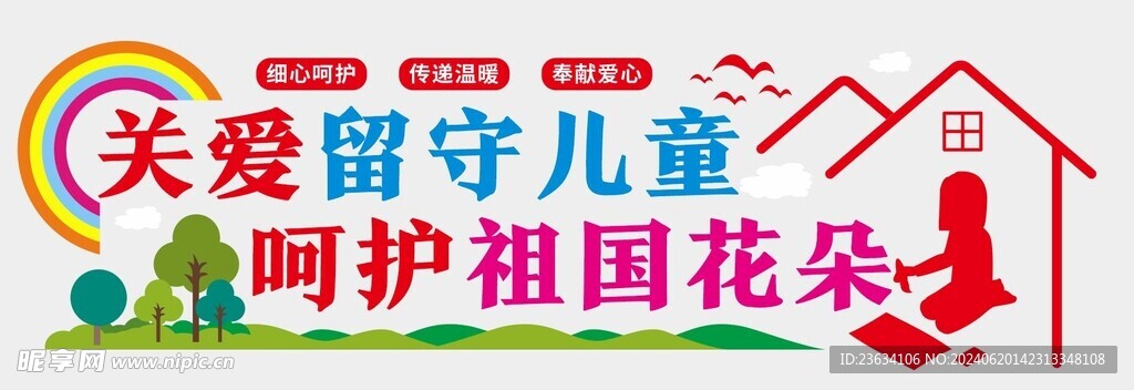关爱儿童文化墙图片