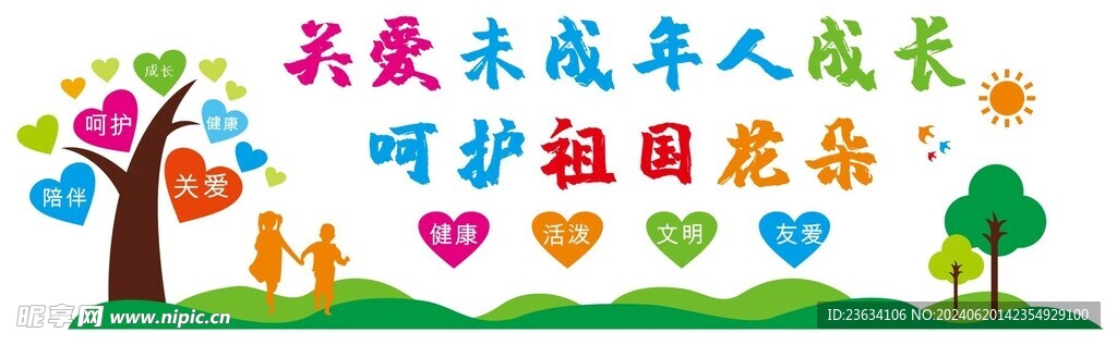关爱儿童文化墙图片