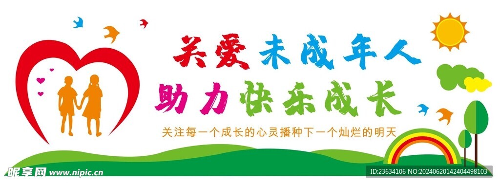 关爱儿童文化墙图片
