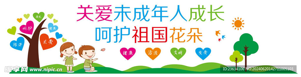 关爱儿童文化墙图片