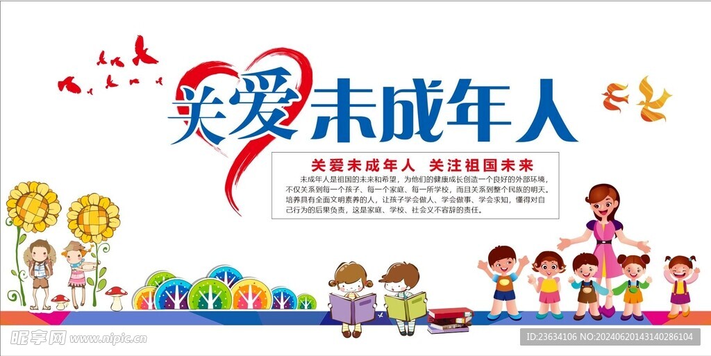 关爱儿童文化墙图片