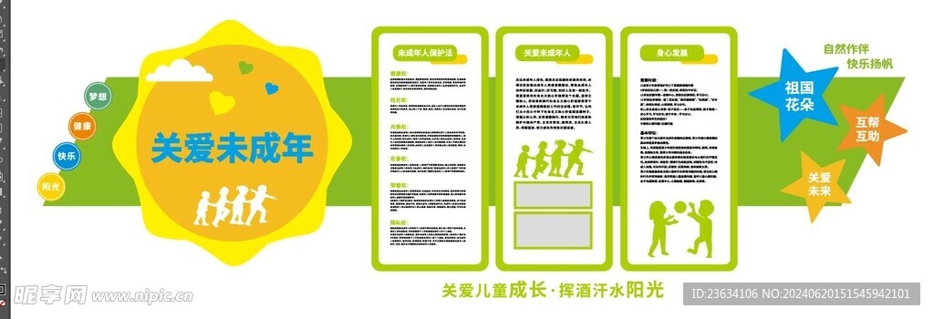 关爱儿童文化墙图片